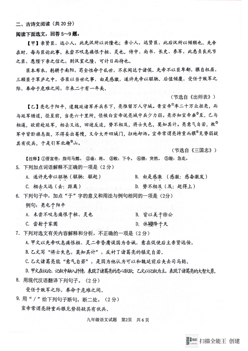 2024年山东省济宁市微山县中考一语文试题（图片版无答案）