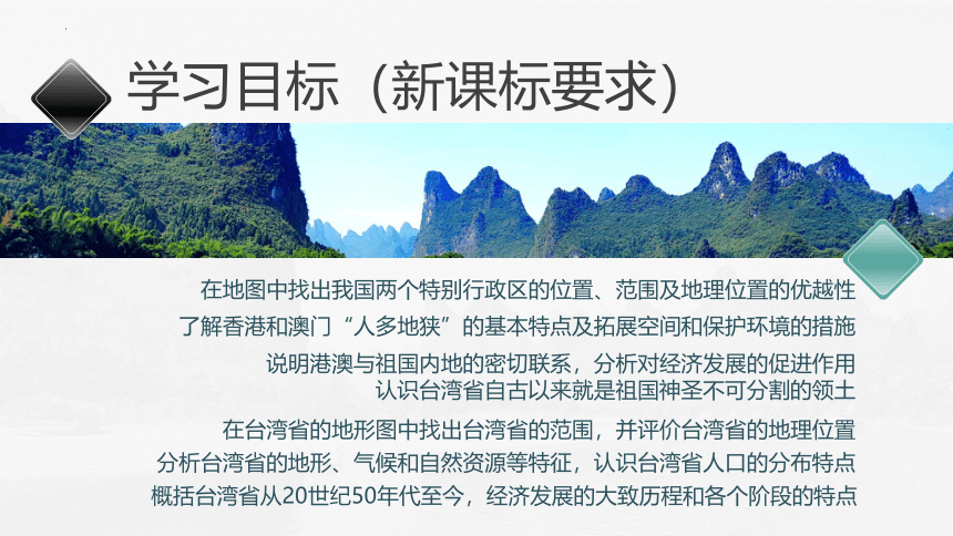 第七章南方地区（单元复习）-2022-2023学年八年级地理下册同步精品课堂（人教版）（共49张PPT）