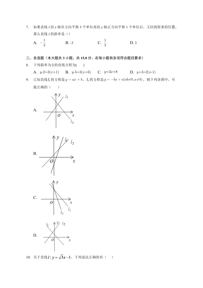 2022-2023学年高二数学北师大版（2019）选择性必修一1.1.3课时一直线方程的点斜式[课时练习]（Word含答案）