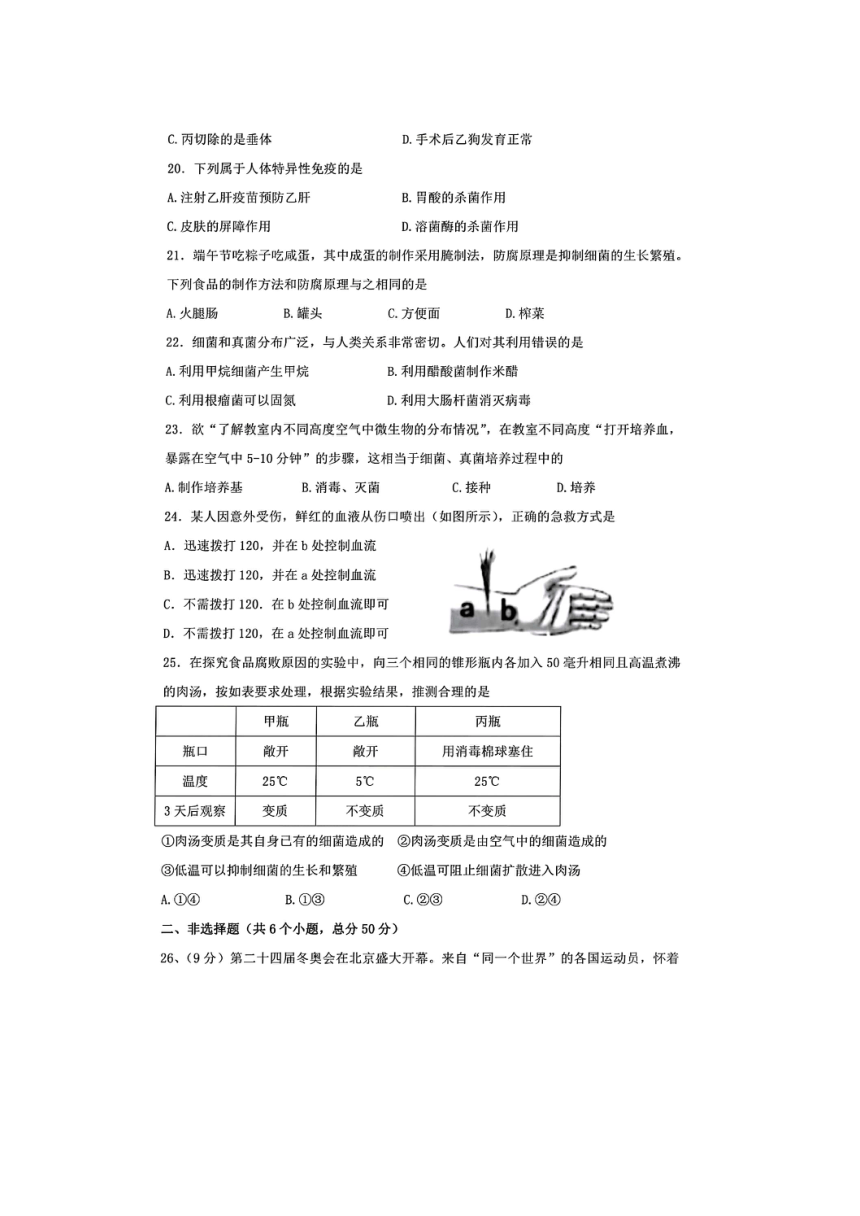 山东省烟台市蓬莱区（五四制）2021-2022学年七年级下学期期末考试生物试题（扫描版含答案）