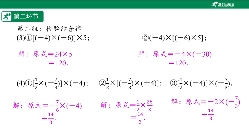 【五环分层导学-课件】2-11 有理数的乘法(2)-北师大版数学七(上)