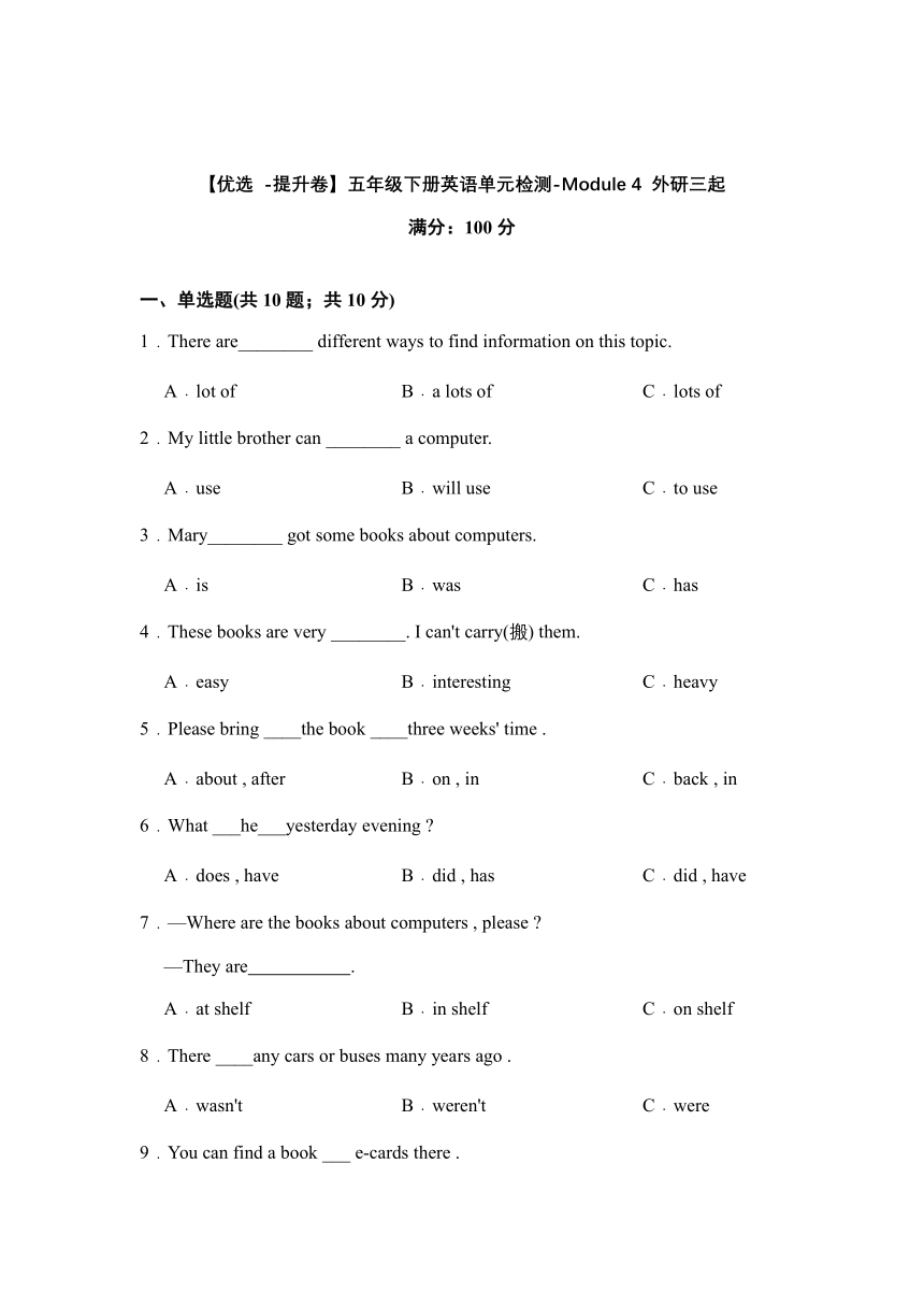 外研三起五年级下册英语单元检测-Module 4 （含答案）