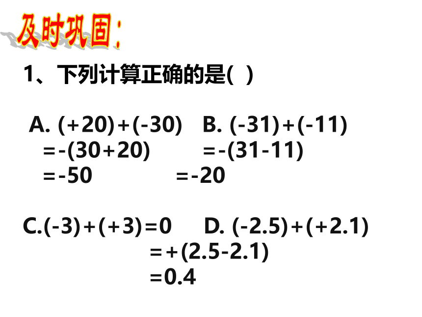 苏科版七年级上册数学 2.5有理数的加法与减法课件(共54张PPT)