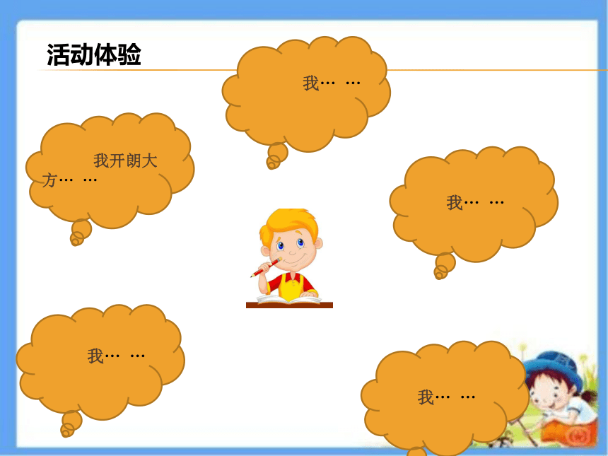 辽大版四上心理健康 1独一无二的我 课件 (21张PPT)