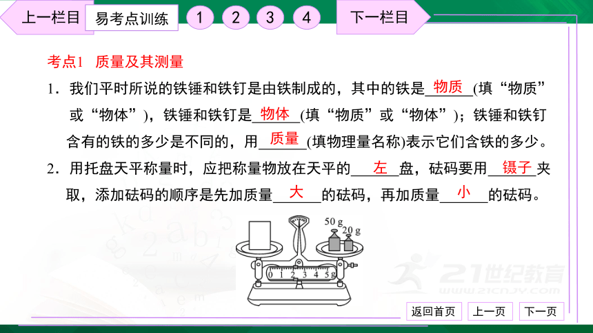 第六章 质量与密度 复习卷 习题课件（33张PPT）