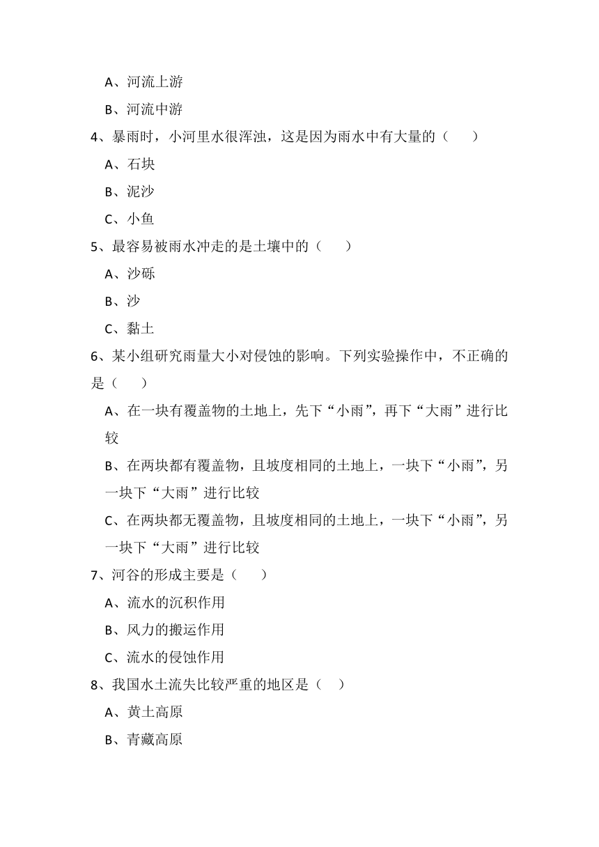 冀人版五年级科学下册第3单元 地表缓慢变化同步检测（一）（含答案）