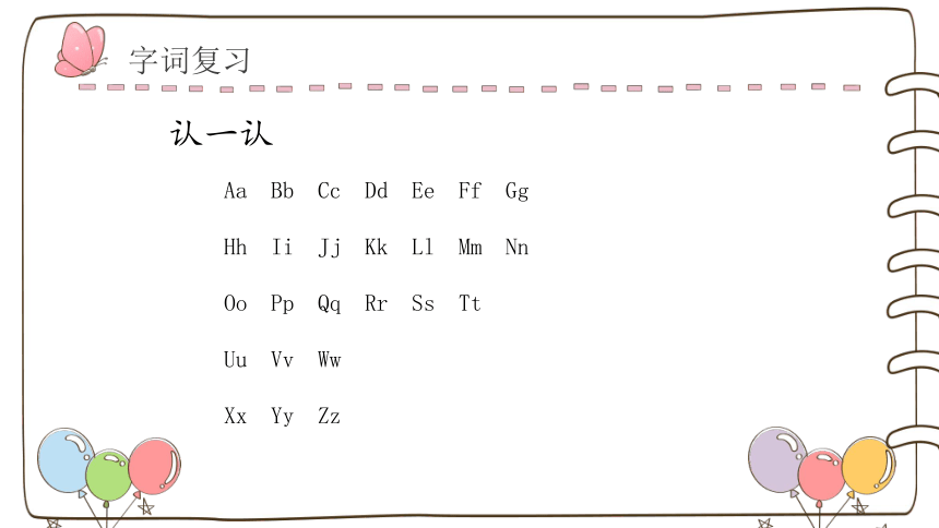 统编版语文一年级下册 第二单元复习课件(共19张PPT)