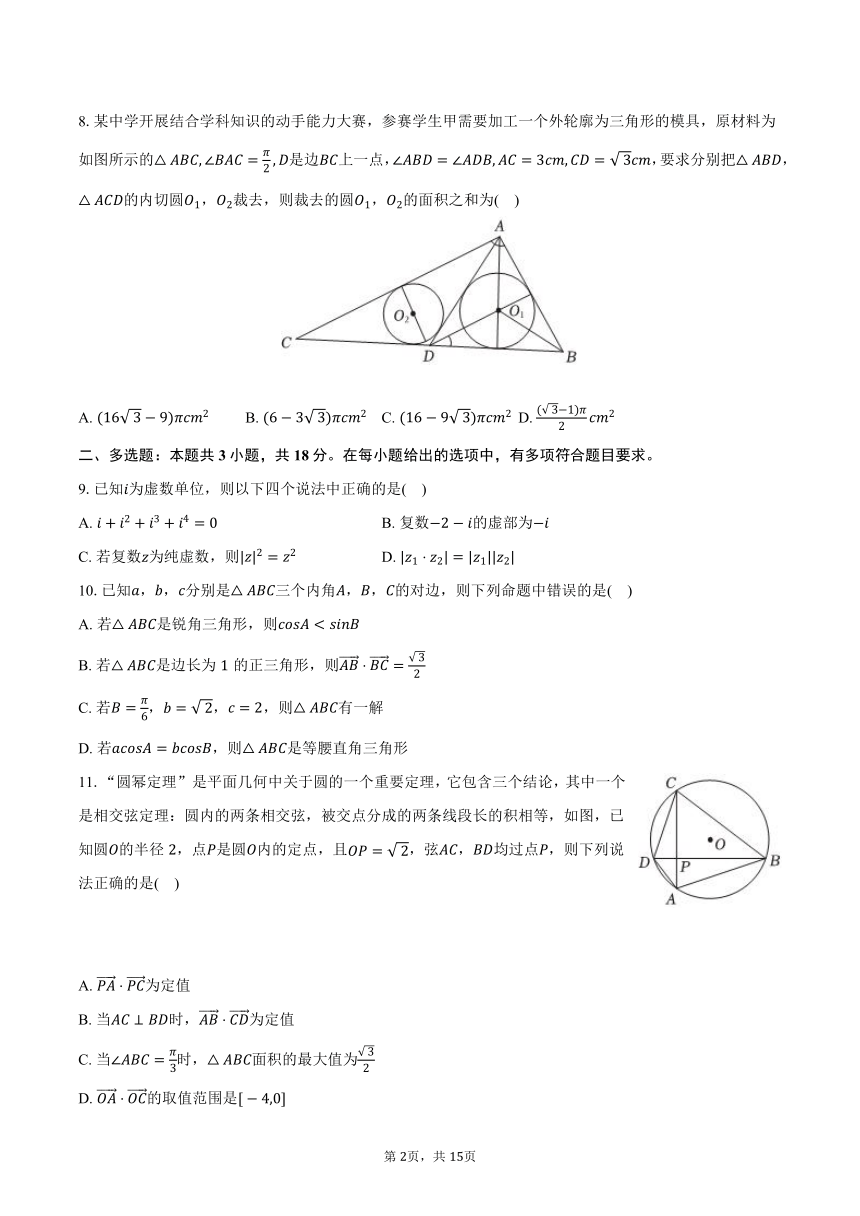 2023-2024学年福建省三明市四校联考高一（下）联考数学试卷（含解析）