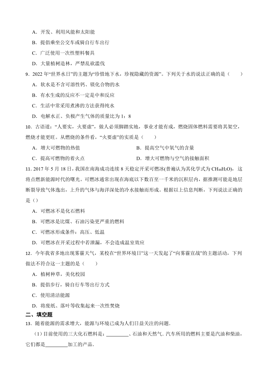 11.1 化学与能源开发 同步练习(含答案) 2022-2023学年鲁教版九年级下册化学