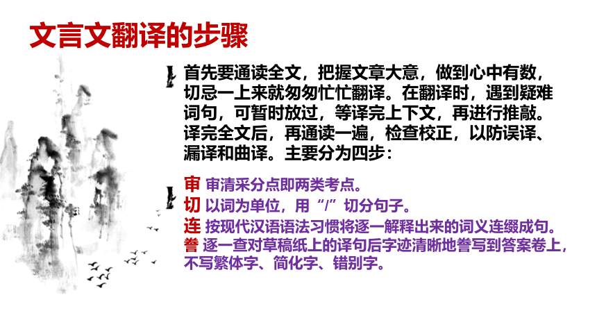 2022届高考专题复习：文言文翻译技巧点拨课件（27张PPT）