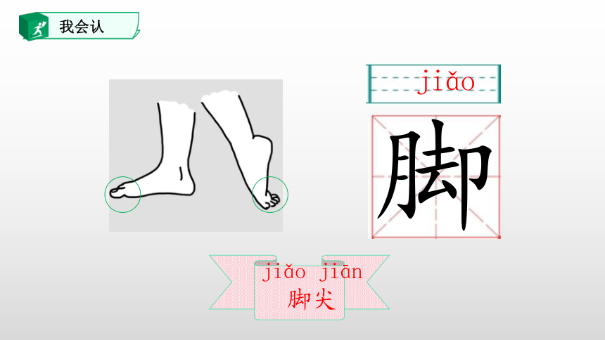 统编版一下 语文园地四 课件(共30张PPT)