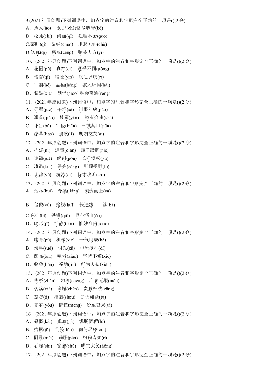 专题7 字音、字形 专项训练—广西百色市2021届中考语文复习（含答案）