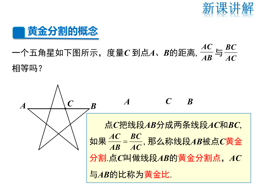 2021-2022学年度北师大版九年级数学上册第四章课件 4.4 第4课时 黄金分割(共22张PPT)