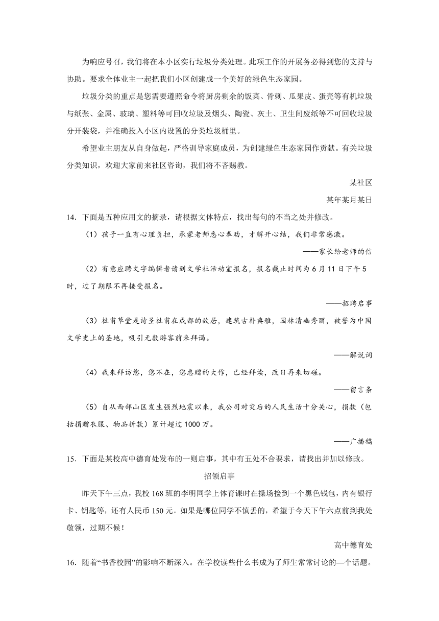 高考语文语言表达分类训练：特定场合用语（含解析）