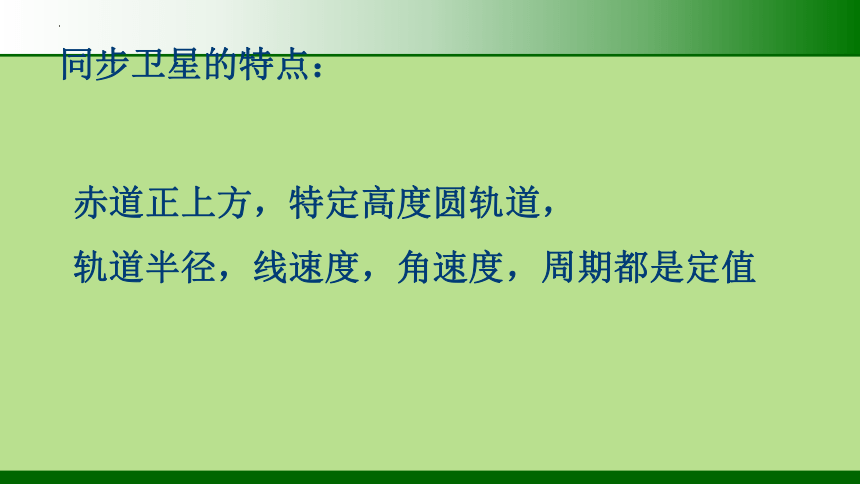 7.4.3 宇宙航行(卫星发射、变轨、对接问题)课件(共30张PPT) 高一下学期物理人教版（2019）必修第二册