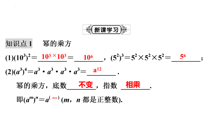 北师大版七年级下册1.2.1 幂 的乘方 课件(共17张PPT)
