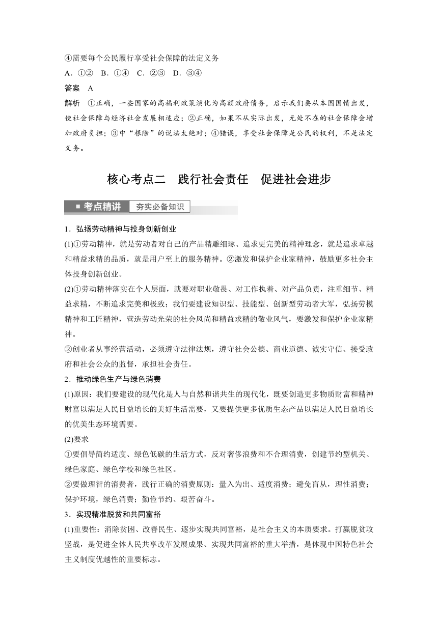 2023年江苏高考思想政治大一轮复习必修2 第八课 第二课时　我国的社会保障学案