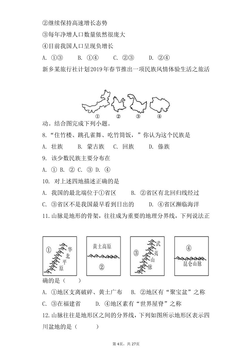 2021-2022八年级地理上期末预测试卷04（含Word解析）