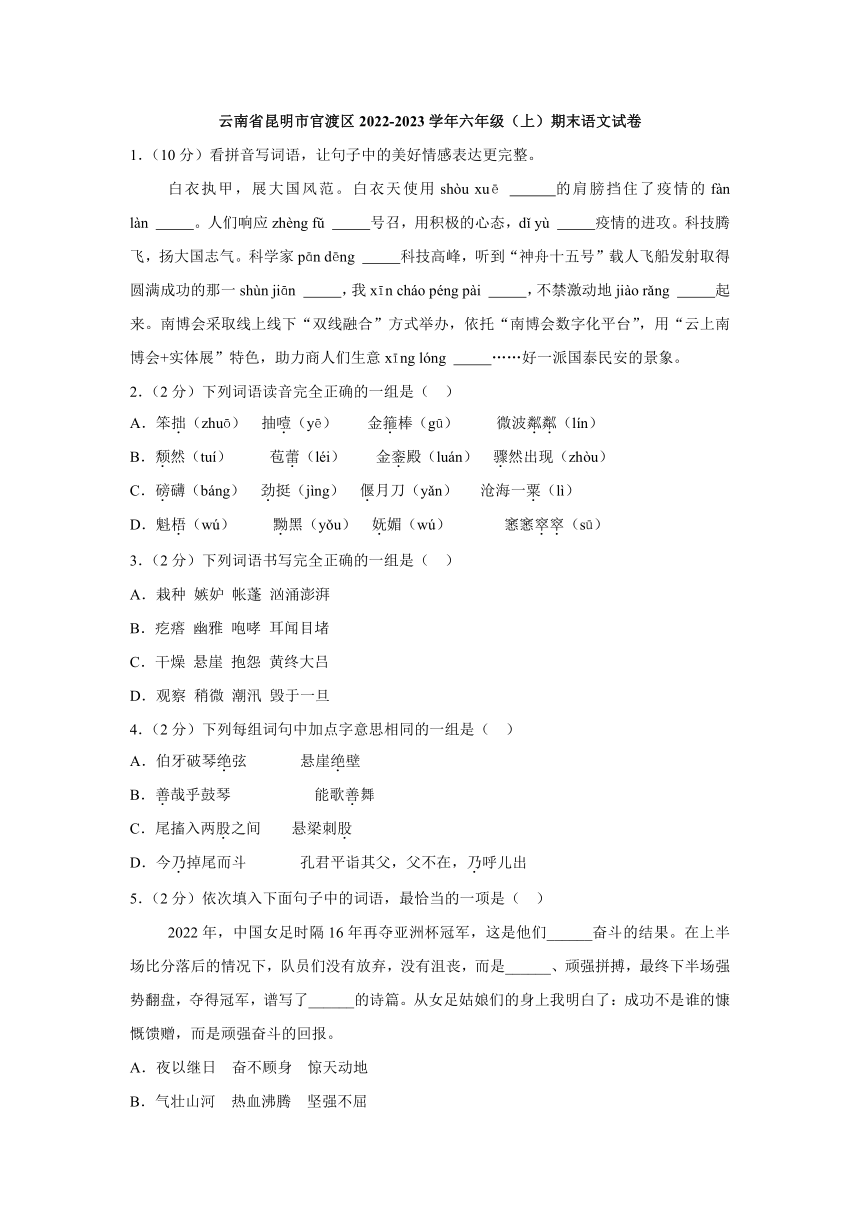 云南省昆明市官渡区2022-2023学年六年级（上）期末语文试卷（解析版）