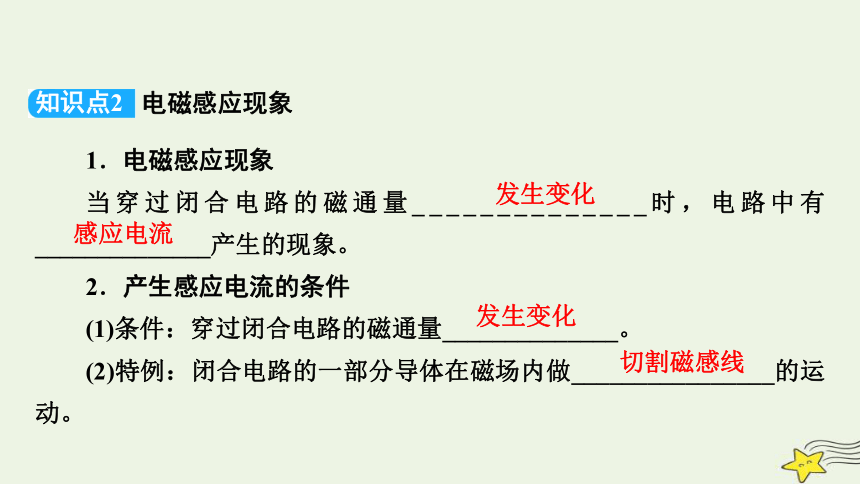 新高考2023版高考物理一轮总复习第10章第1讲电磁感应现象楞次定律课件(共61张PPT)