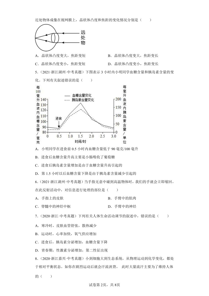 08生命活动的调节-浙江省各地区2020-2022中考科学真题汇编（含解析）