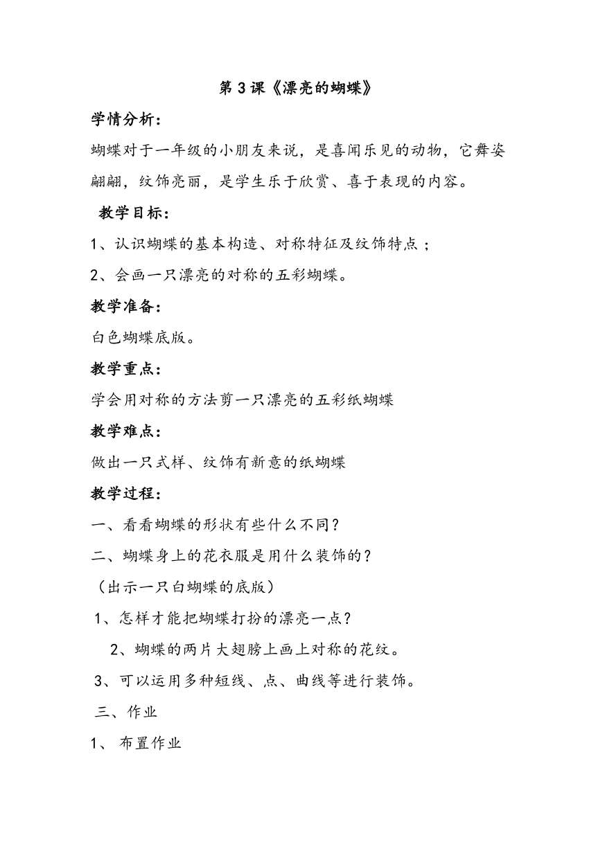 赣美版一年级下册 全册 教案