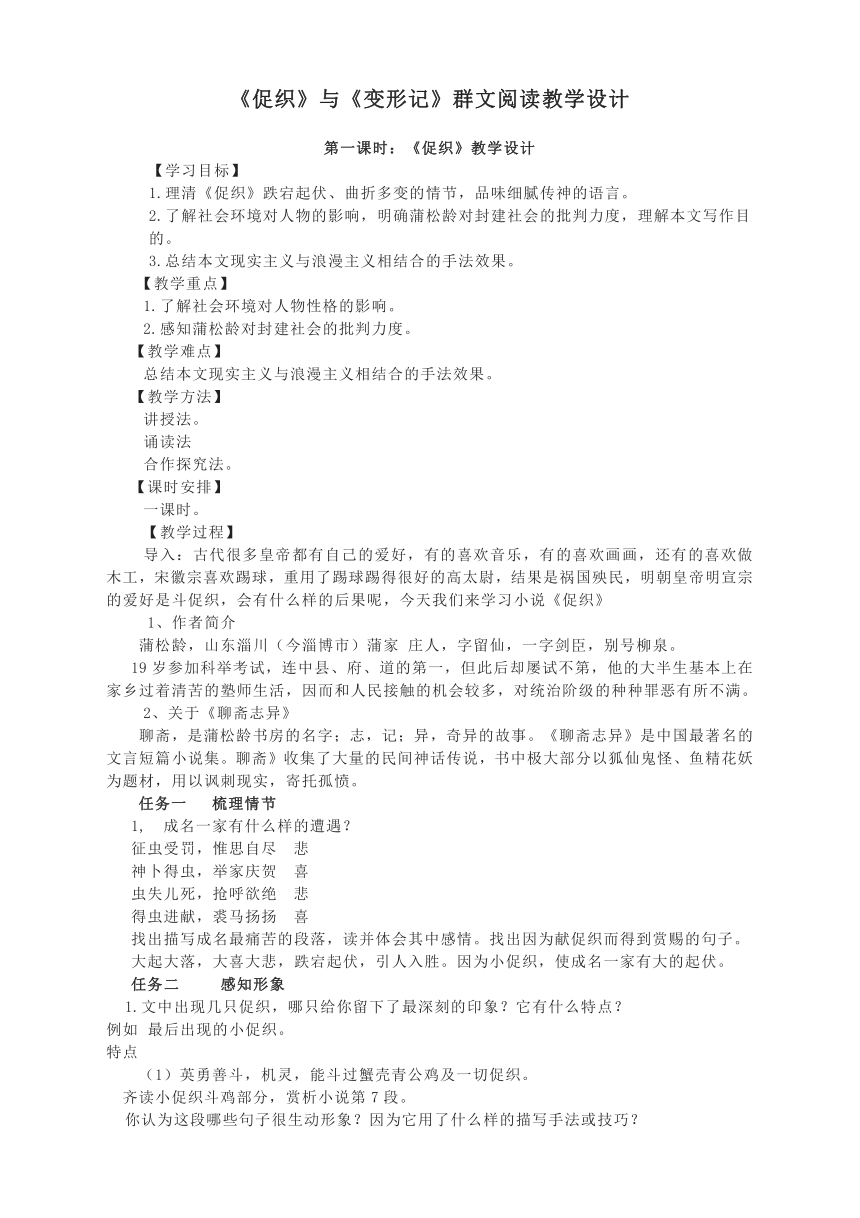 14《促织》与《变形记》群文阅读 教学设计   2021-2022学年高中语文统编版必修下册