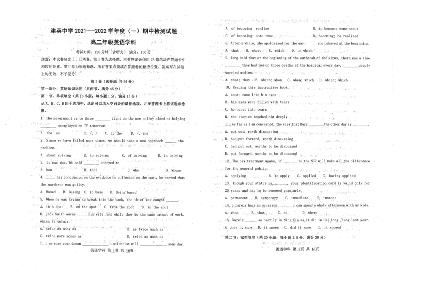 天津市津英中学2021-2022学年高二上学期期中英语检测试题PDF版（无答案）