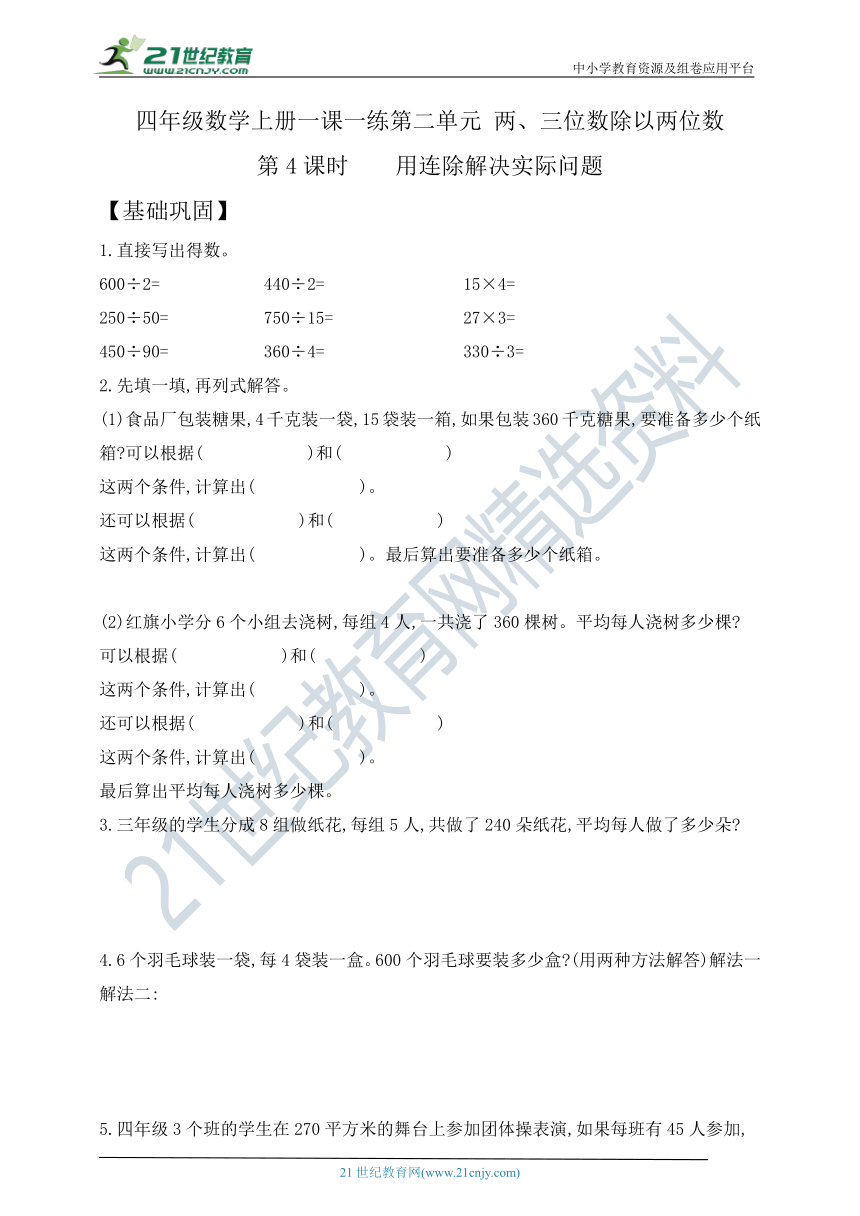 四年级上册数学2.4用连除解决实际问题课课练   苏教版   含答案