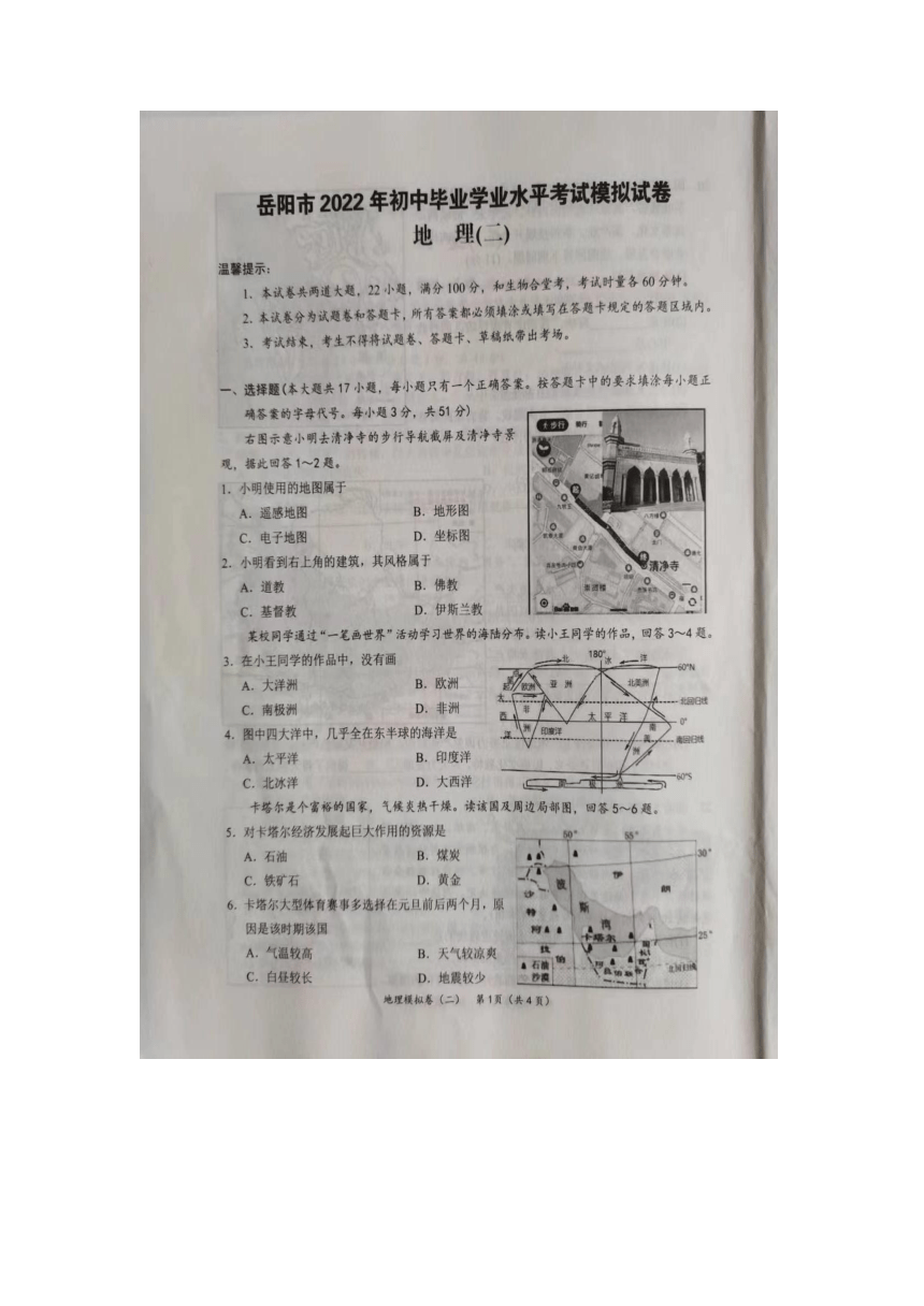 2023年湖南省岳阳市中考二模地理试题（图片版无答案）