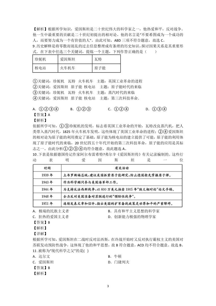 中考复习 近现代科学家 爱因斯坦 （世界）-初中历史名人系列 试题（含解析）