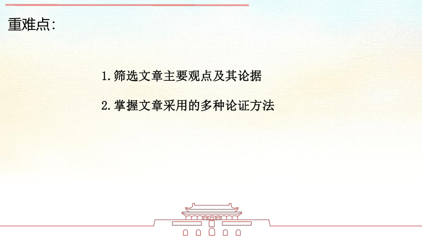 2.1《改造我们的学习》课件(共23张PPT)2022-2023学年统编版高中语文选择性必修中册