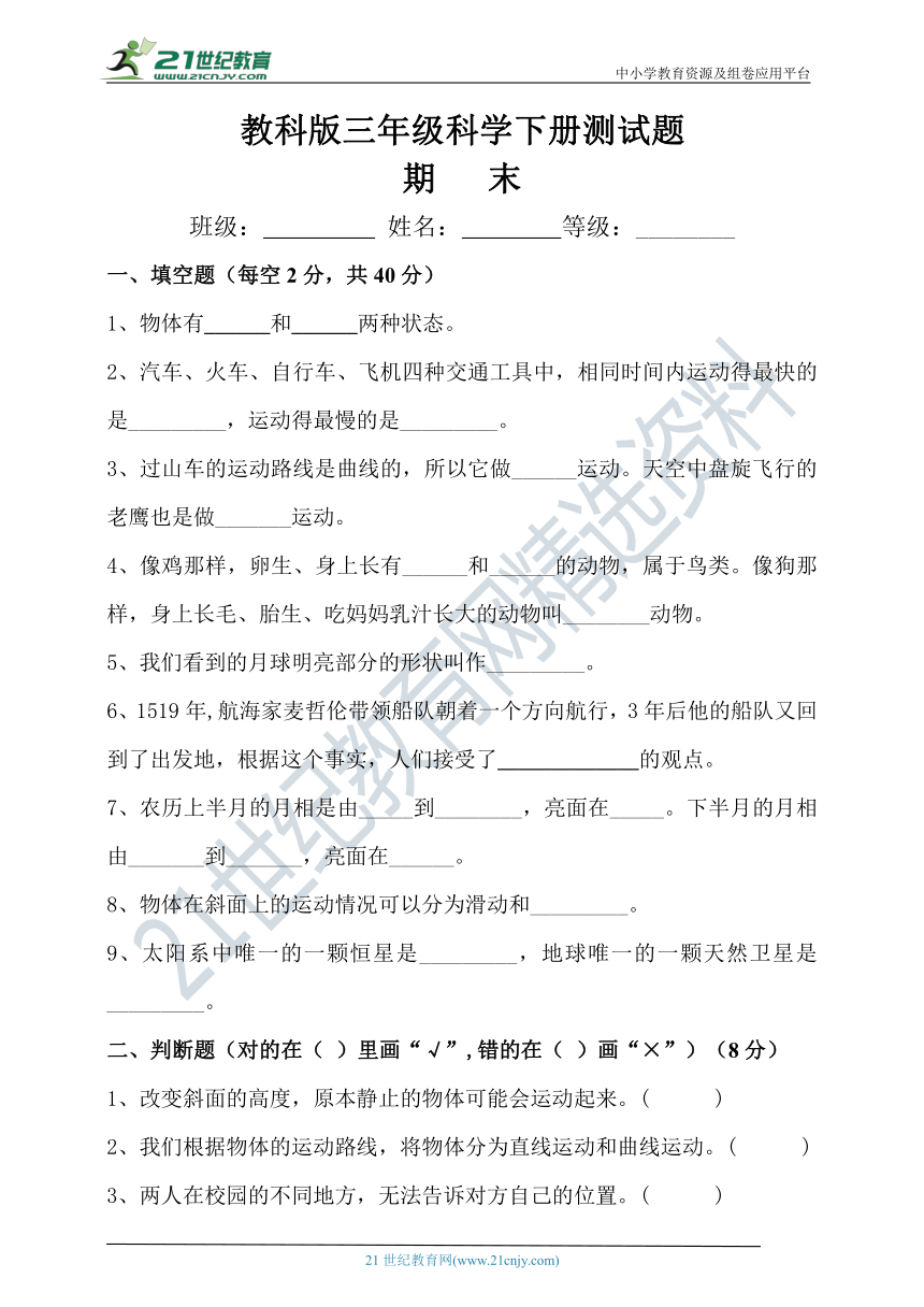 2021-2022学年教科版三年级科学下册期末测试卷（含答案）