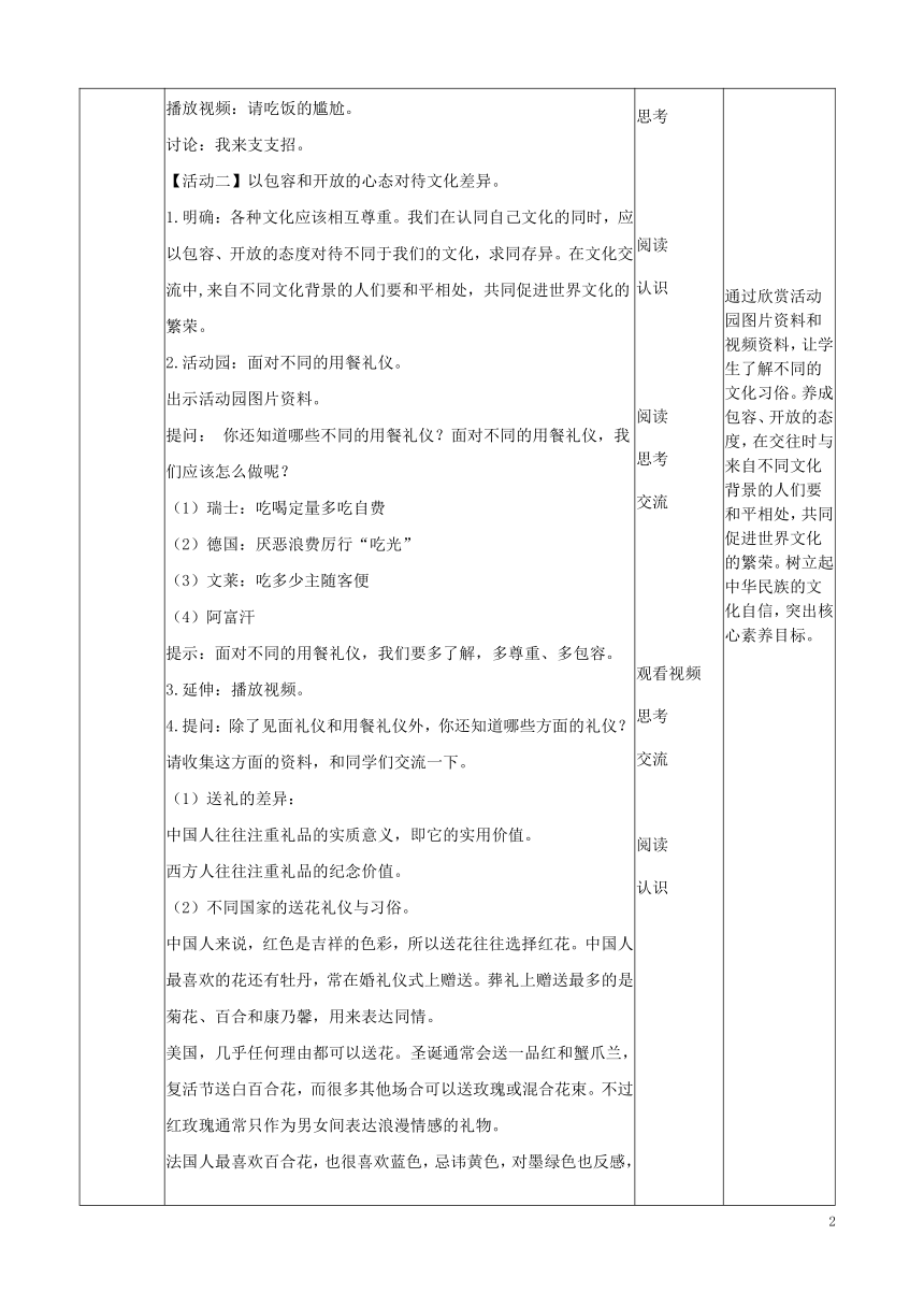 部编版六年级道德与法治下册3.7《多元文化 多样魅力》 第三课时  教案（表格式）