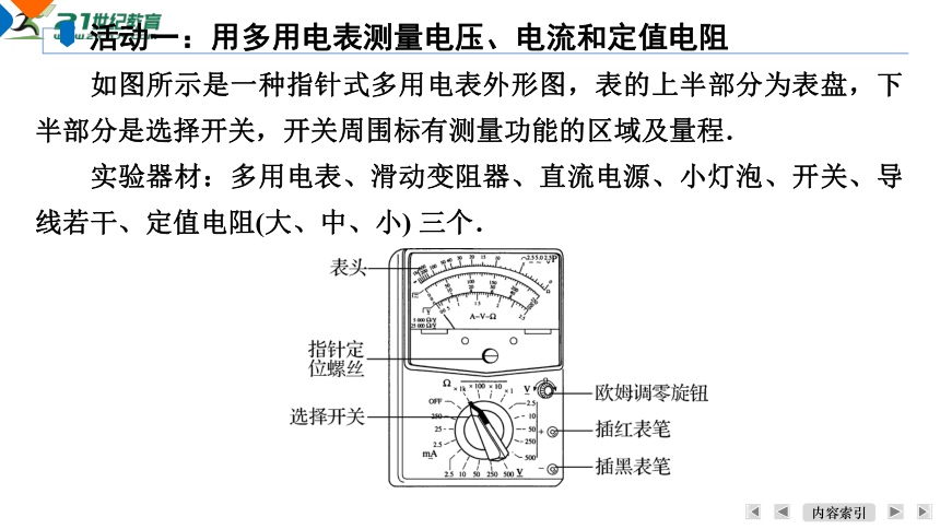 11.5 实验：练习使用多用电表 习题课件（共58张PPT）-2023-2024学年高二上学期物理人教版（2019）必修第三册