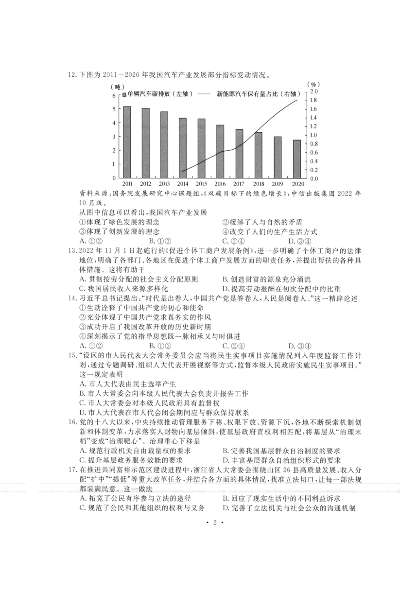 2023年1月浙江省首考思想政治试题(PDF版，含答案)
