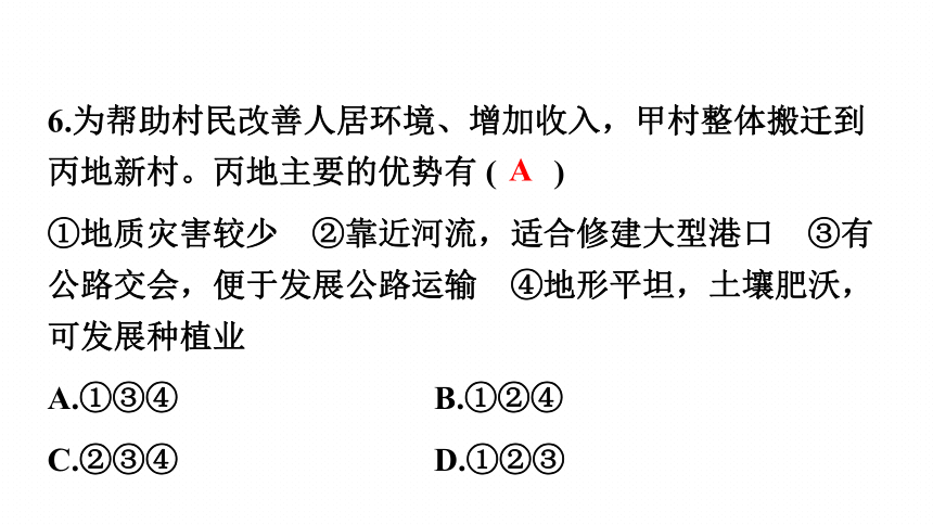 2024年广东省初中学业水平考试地理模拟试卷(四)讲解课件（含答案）