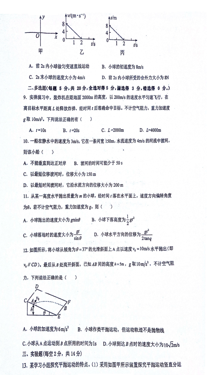 湖南省衡阳市耒阳市2023-2024学年高一下学期4月月考物理试题（PDF版无答案）