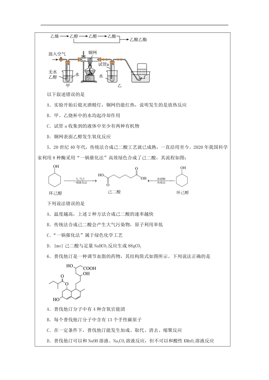 第三章 烃的衍生物 整理与提升课后练习（含答案）