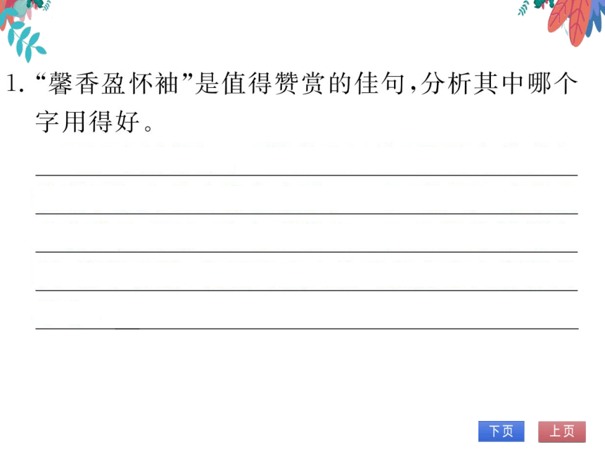 【统编版】语文八年级上册 第三单元 课外古诗词诵读（一） 习题课件