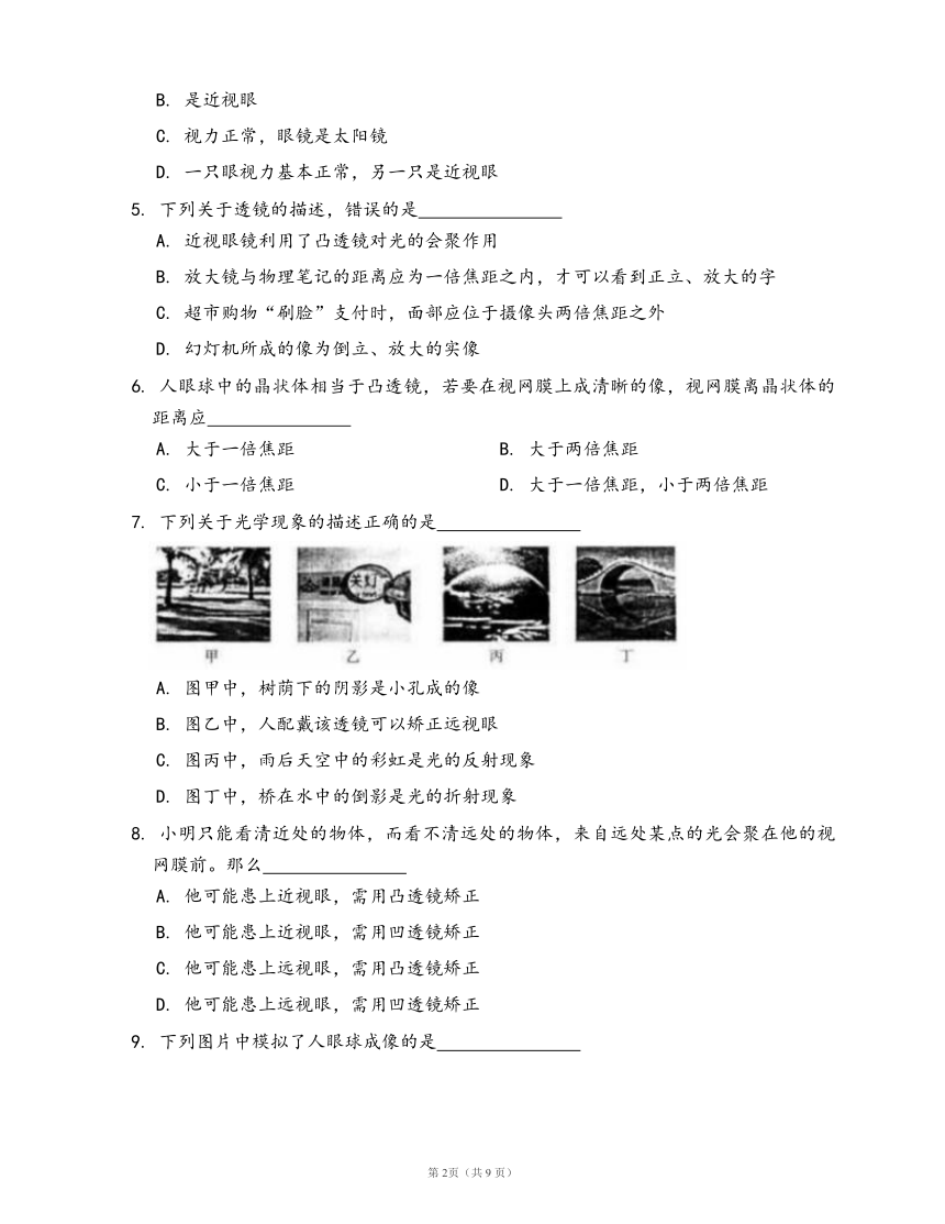 教科版八年级物理上册4.6.神奇的眼睛同步检测(word版含答案解析）