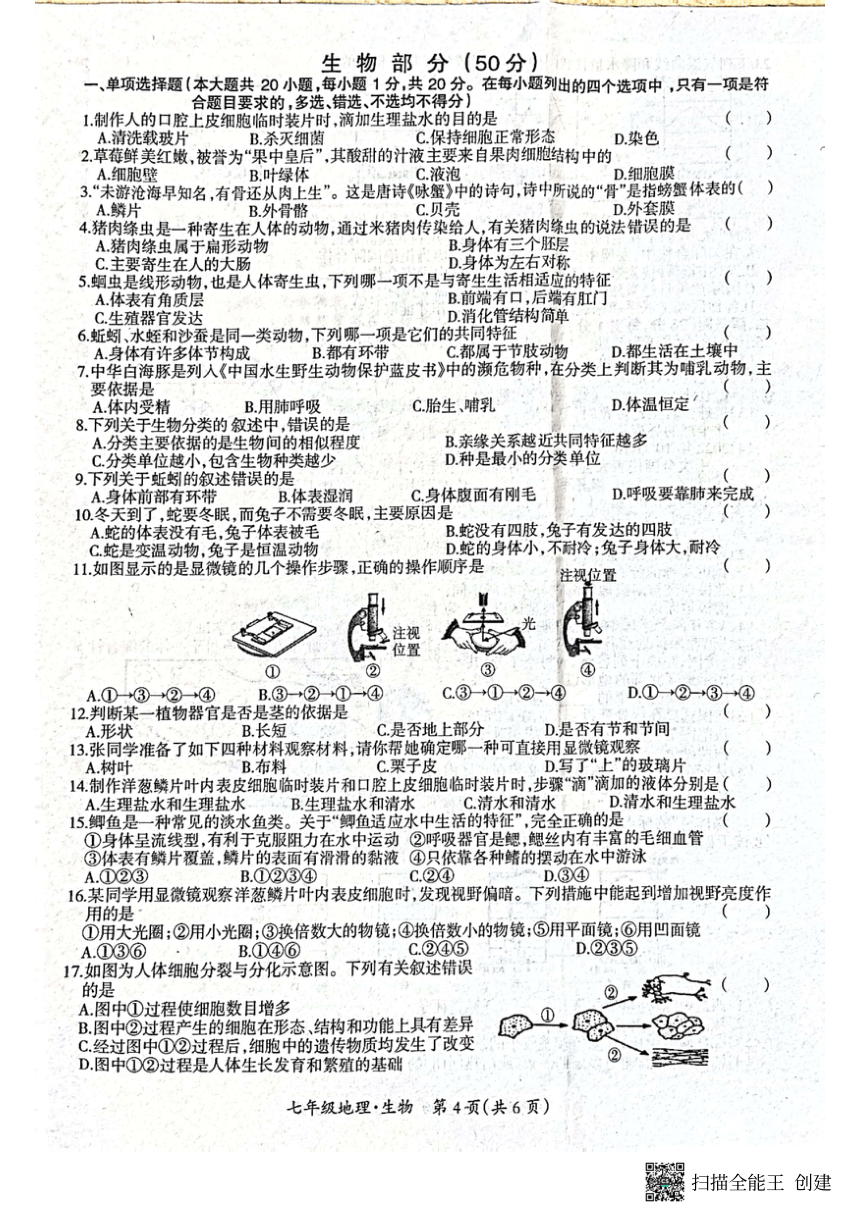 江西省吉安市吉安县期末生物试题（pdf版含答案）2022-2023学年七年级上学期