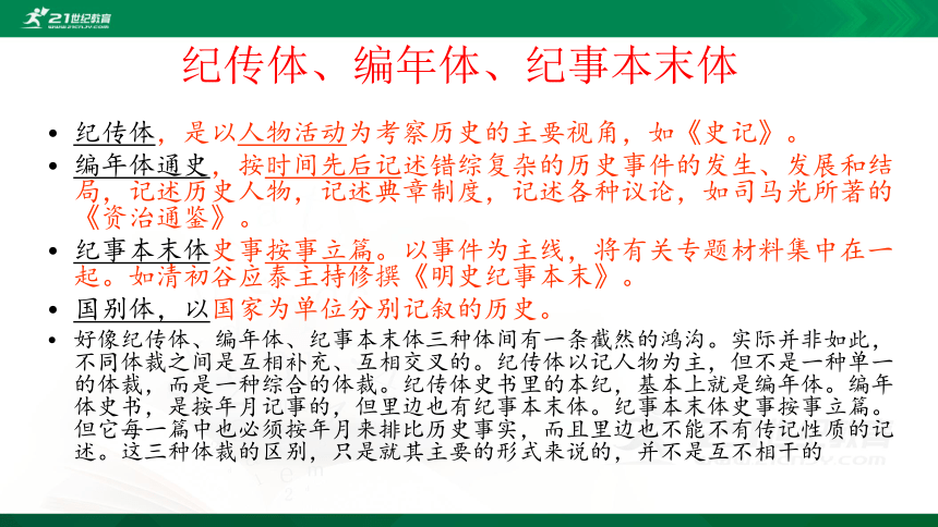 22 陈涉世家 课件（共78张PPT）