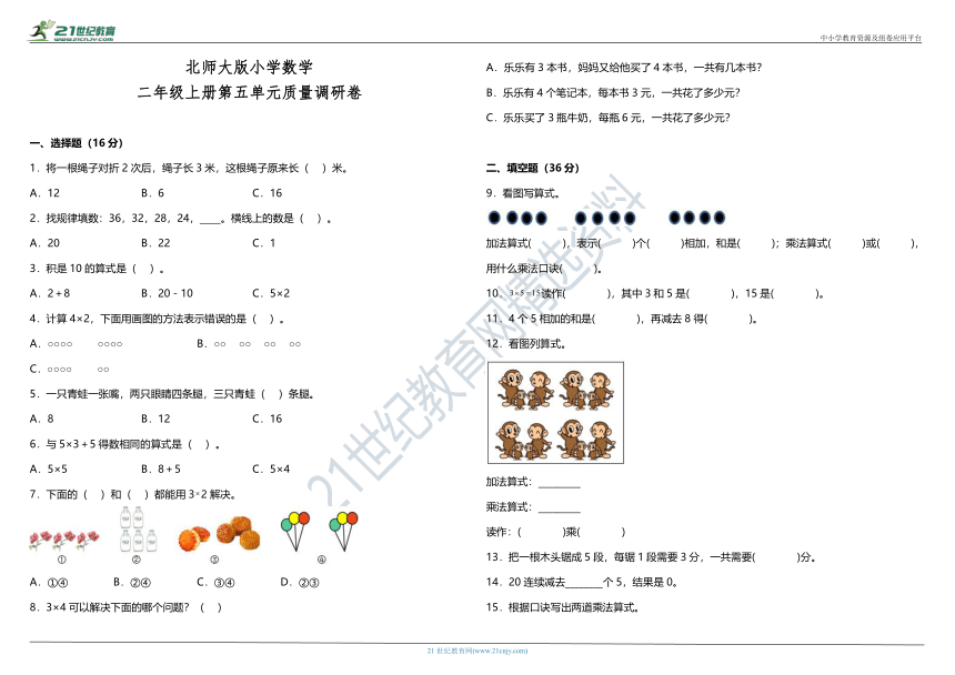 北师大版小学数学二年级上册第五单元质量调研卷（含答案）