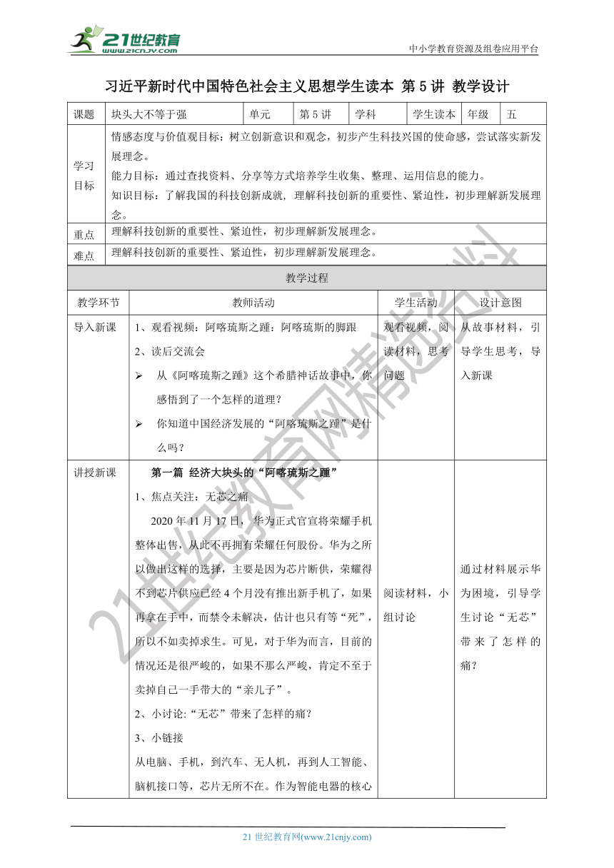 第五讲 块头大不等于强 教案