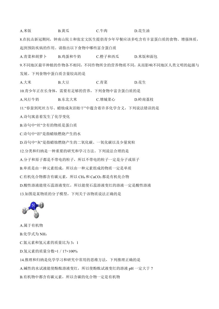 10.1食物中的有机物-2021-2022学年九年级化学鲁教版下册（word版含解析）