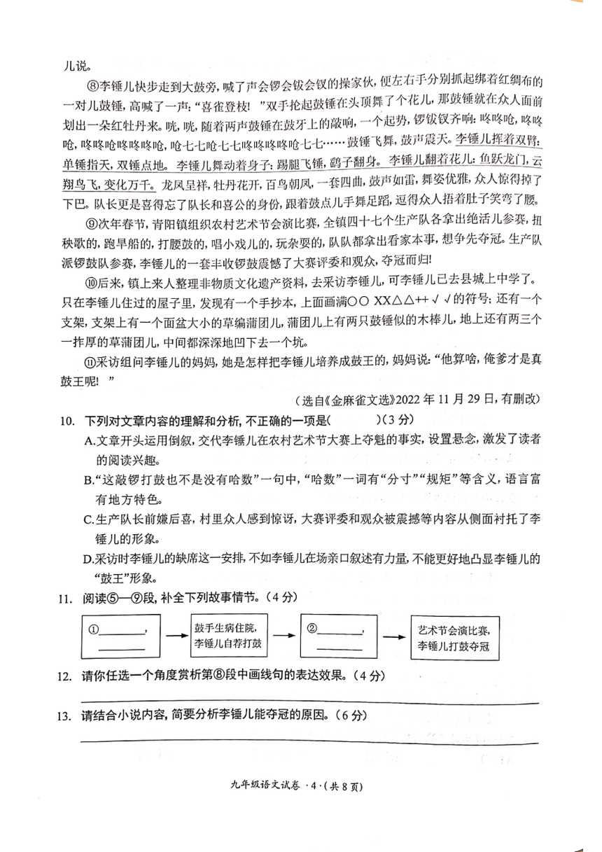 贵州省遵义市2022-2023学年九年级上学期期末学业水平监测语文试卷（图片版无答案）