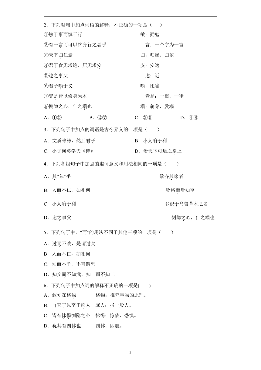 第二单元 5.3人皆有不忍人之心—2022-2023学年高二语文人教统编版选择性必修上册课前导学（含答案）