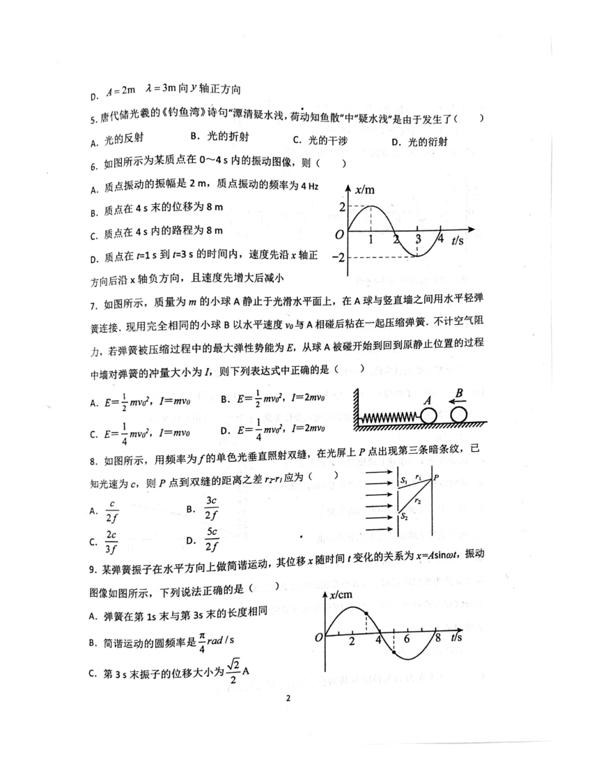 黑龙江省鸡西市实验学校2022-2023学年高二下学期5月期中考试物理试题（PDF版缺答案）