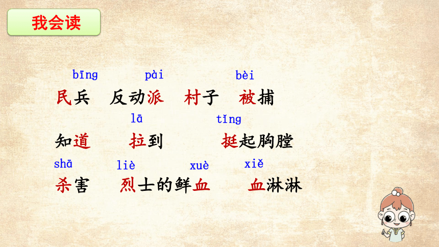 18 刘胡兰（课件）(共30张PPT)